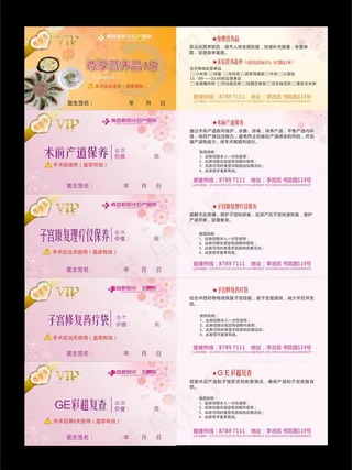医院优惠券图片