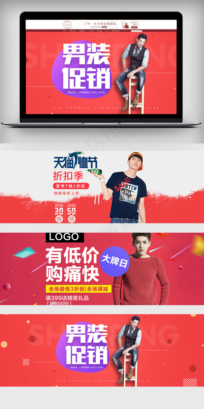 淘宝男装春上新海报首页轮播图