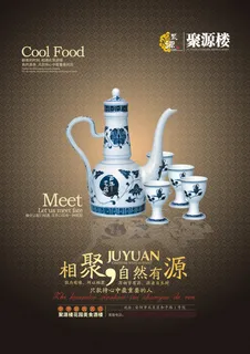 聚源楼酒楼海报