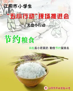 光盘行动 光盘行动图片 光盘行动 光盘行动图片