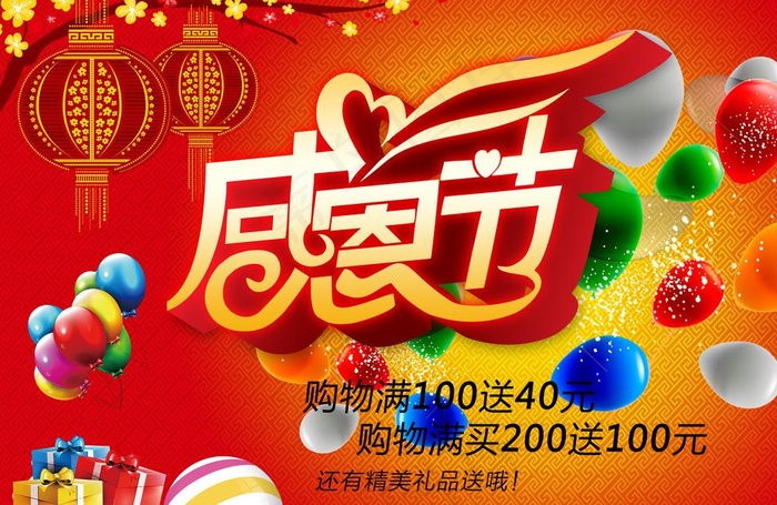 感恩节海报图片