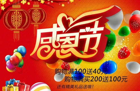 感恩节海报图片 感恩节海报图片