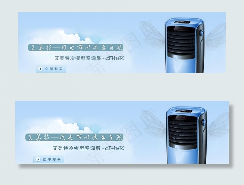 淘宝艾美特空调扇广告psd模版下载