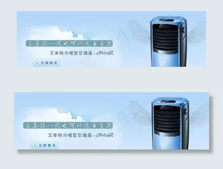 淘宝艾美特空调扇广告
