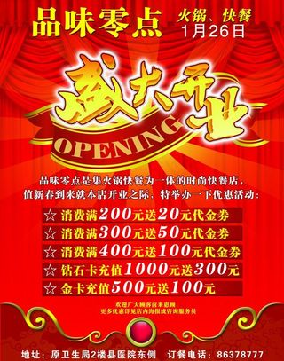 餐饮开业宣传单图片