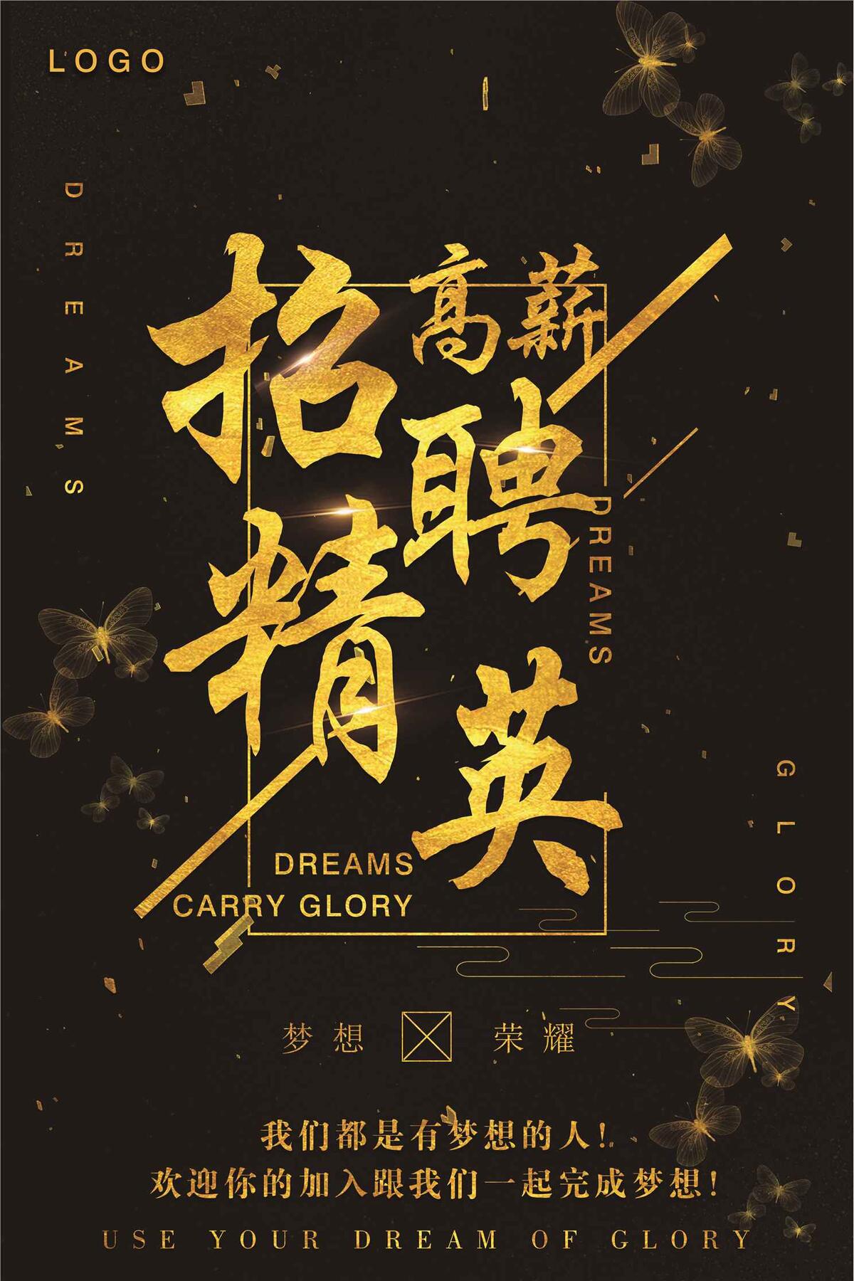 大气金色企业招聘海报