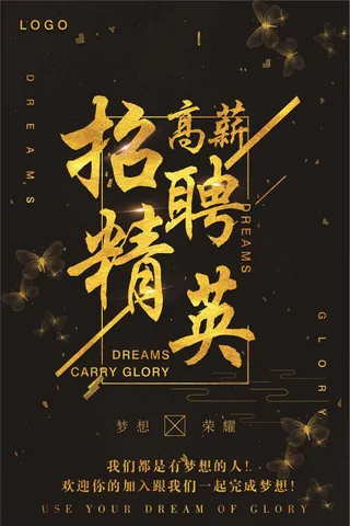 大气金色企业招聘海报