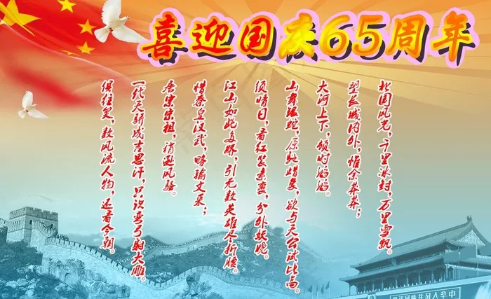 国庆