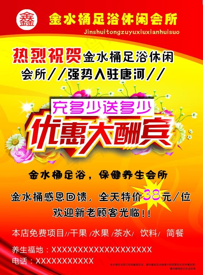 金水桶足浴休闲会所