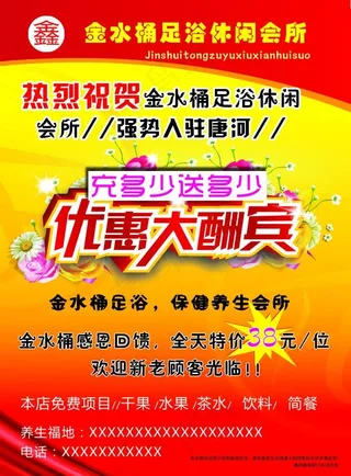 金水桶足浴休闲会所