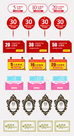 天猫淘宝京东优惠券模板促销标签合集