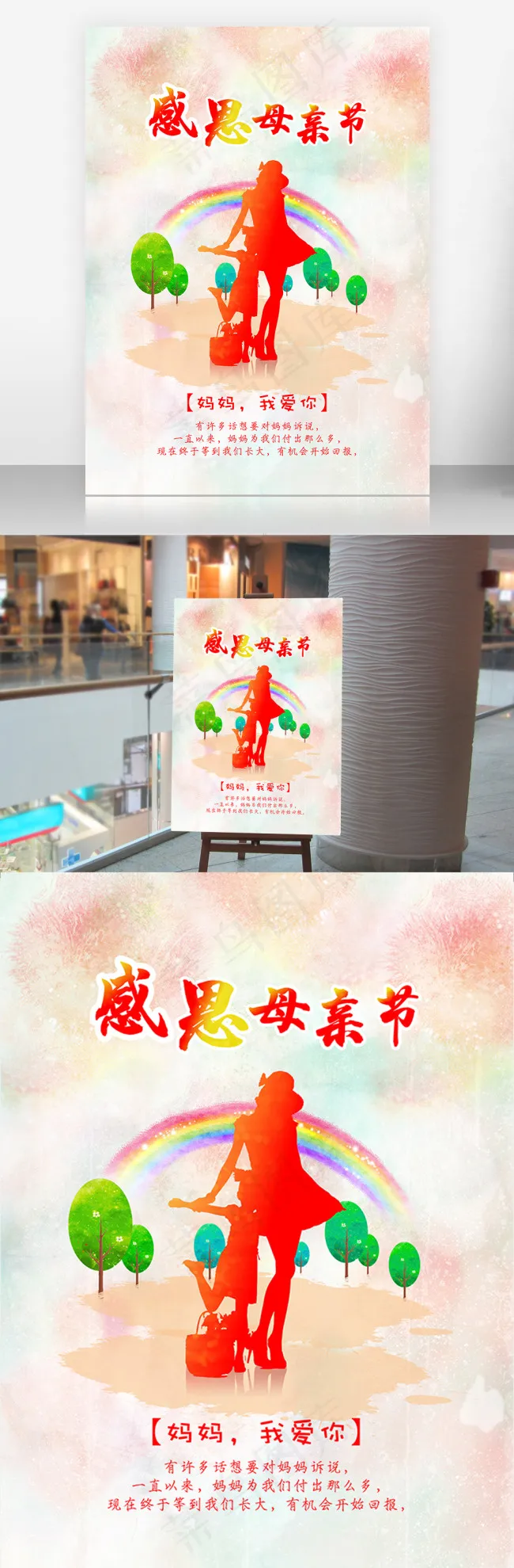 母亲节psd模版下载