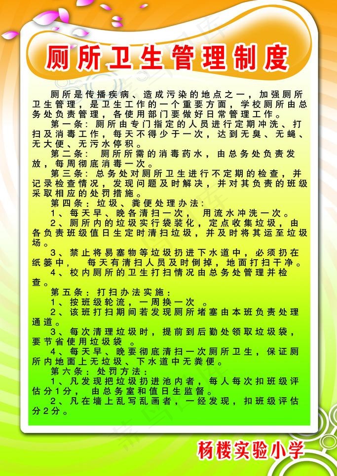 校园文化图片(2362X3543(DPI:100))psd模版下载