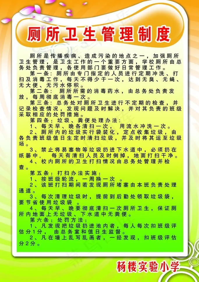 校园文化图片(2362X3543(DPI:100))psd模版下载