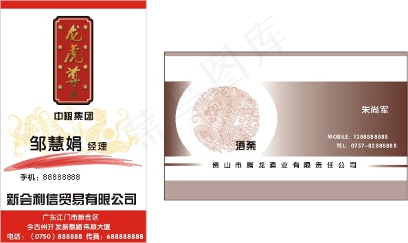 白酒类名片cdr矢量模版下载