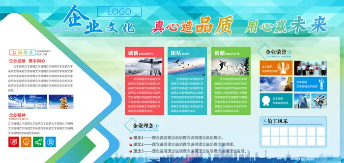企业文化墙展板psd模版下载
