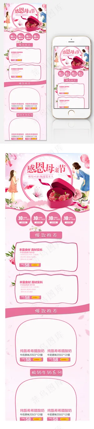 淘宝天猫感恩母亲节淘宝手机端首页模...