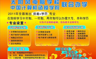 学校招生展板图片