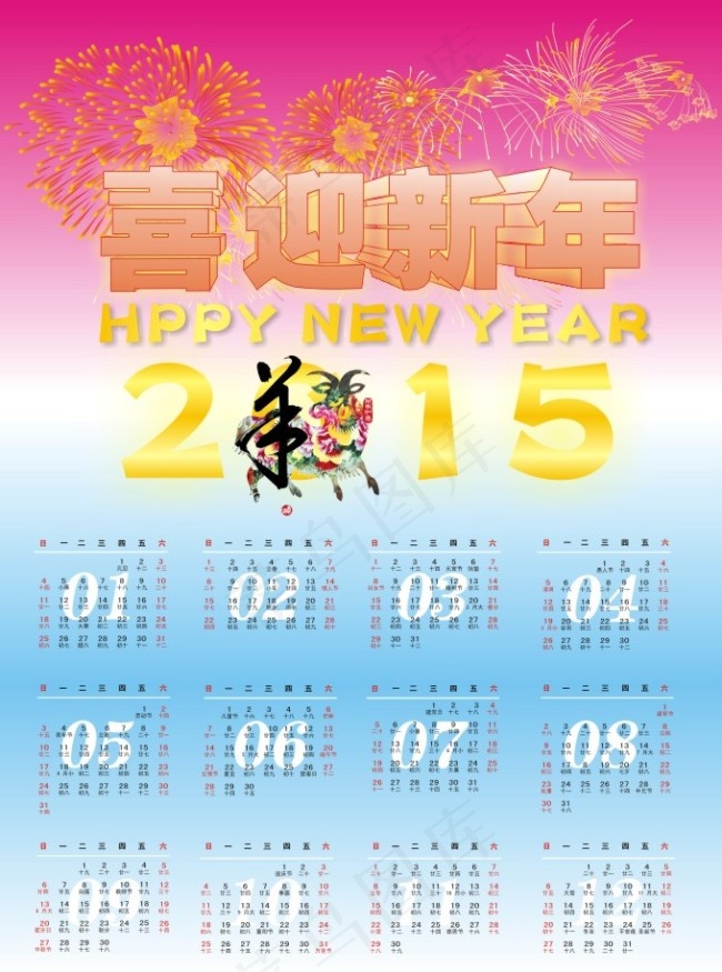 2015羊年海报日历(500X500)cdr矢量模版下载