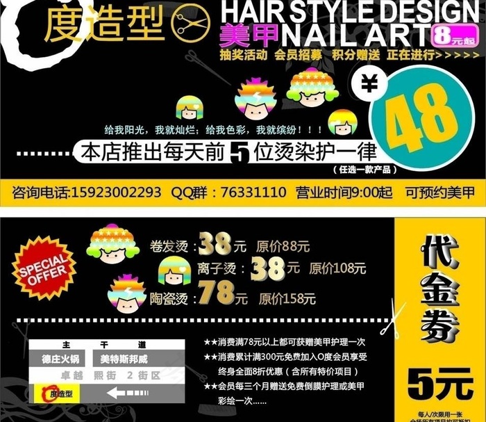 大学校园理发店促销dm单页图片cdr矢量模版下载