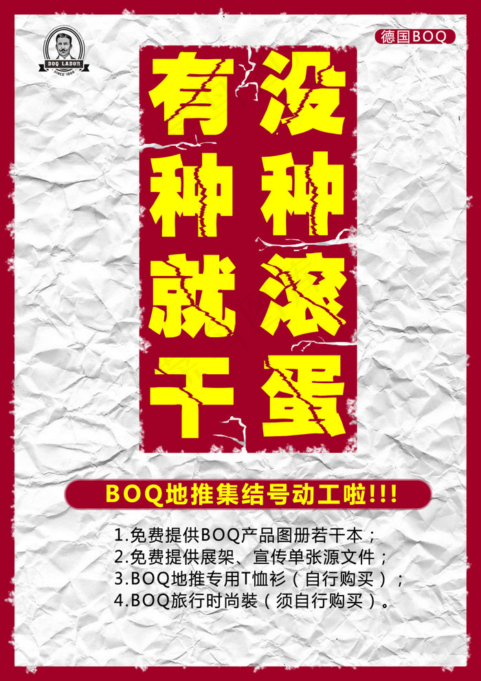 红色背景海报设计(2480X3508(DPI:300))psd模版下载