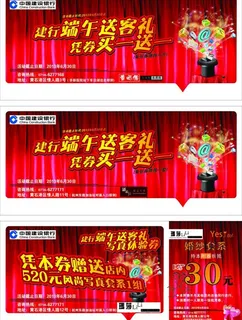 最新建行优惠券 背景图片