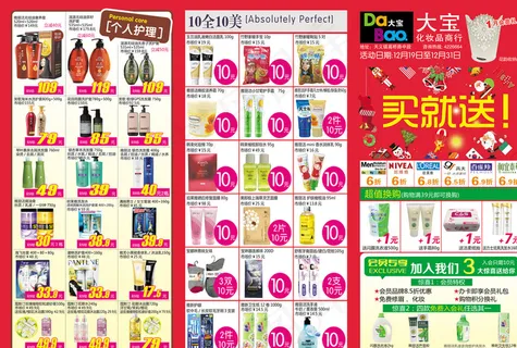 化妆品广告图片