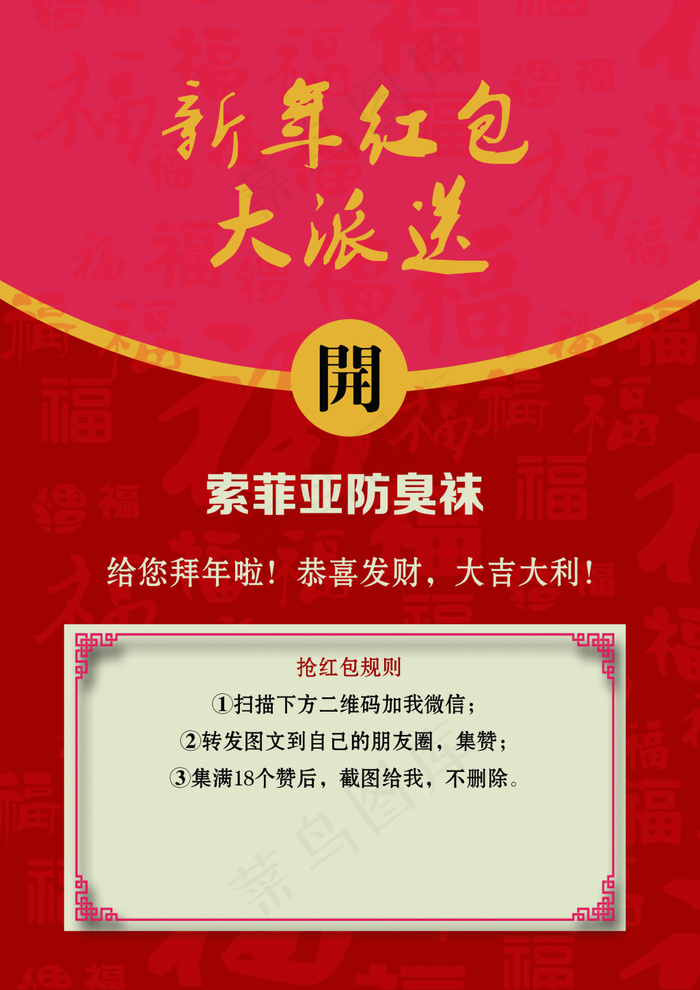 海报-新年红包大派送psd模版下载