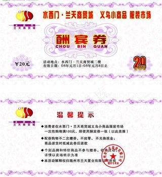 兰天商贸城优惠券图片