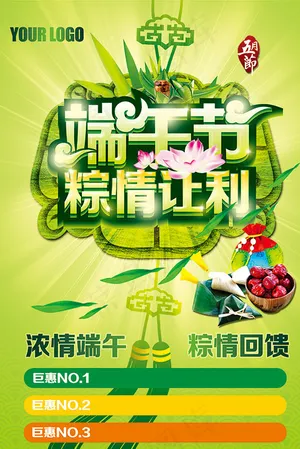 端午节促销