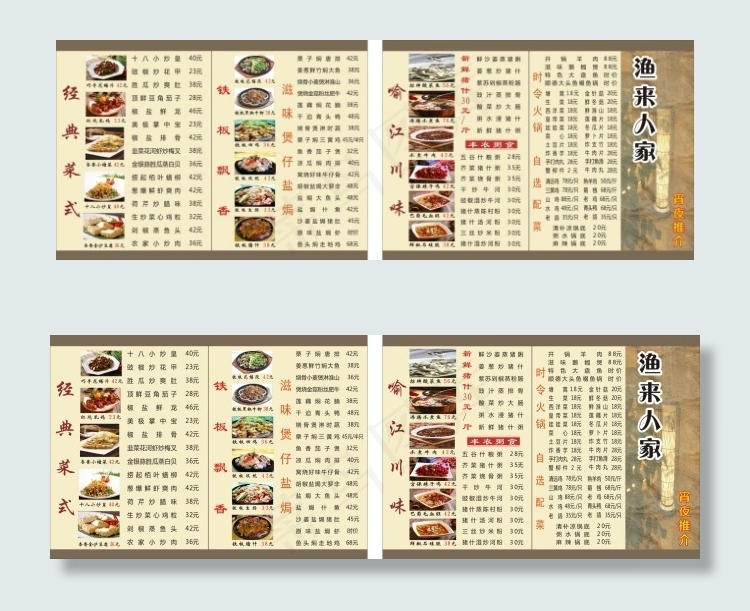 饮食折页cdr矢量模版下载