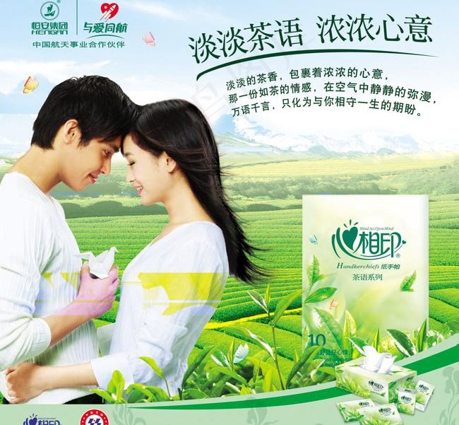 心相印广告心意PSD素材(2013X2041(DPI:72))psd模版下载