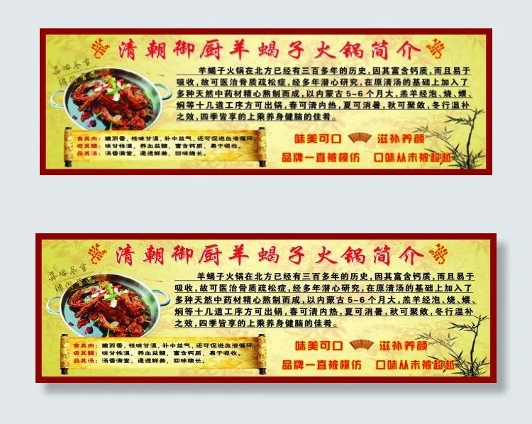 羊蝎子(10866X3543(DPI:30))psd模版下载