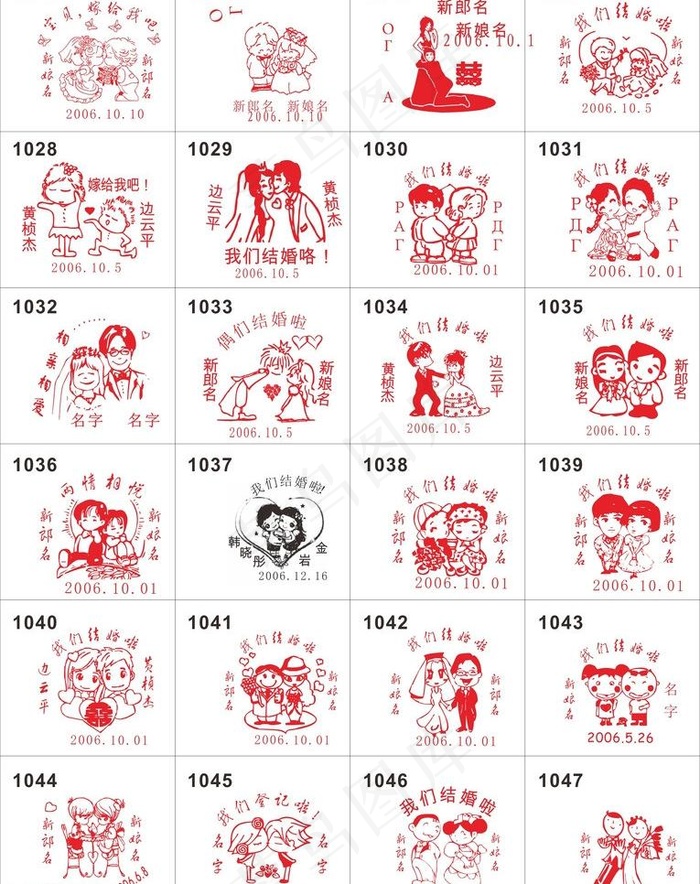 结婚印章矢量素材