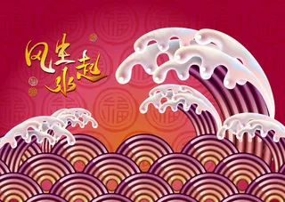 东方波矢量问候书法翻译：风水