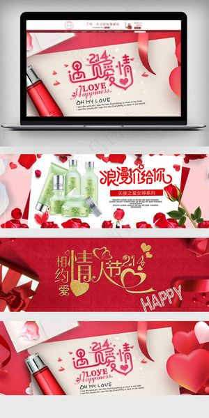 淘宝天猫情人节浪漫唯美海报模板