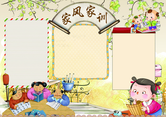 家风家训小报家规国学小报(4961X3508(DPI:300))psd模版下载