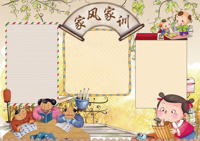 家风家训小报家规国学小报(4961X3508(DPI:300))psd模版下载