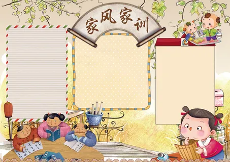 家风家训小报家规国学小报 家风家训小报家规国学小报