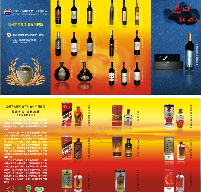 茅台酒 三折页图片(420X210)cdr矢量模版下载