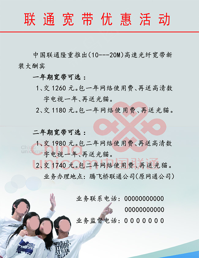 中国联通彩页
