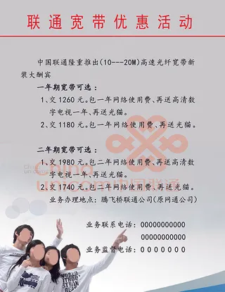 中国联通彩页