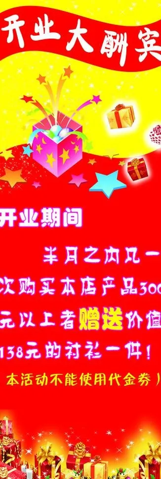 开业大酬宾图片cdr矢量模版下载