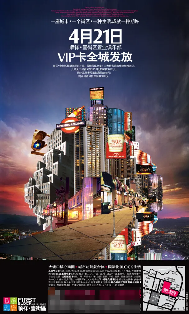 地产广告(2000X3310(DPI:300))psd模版下载