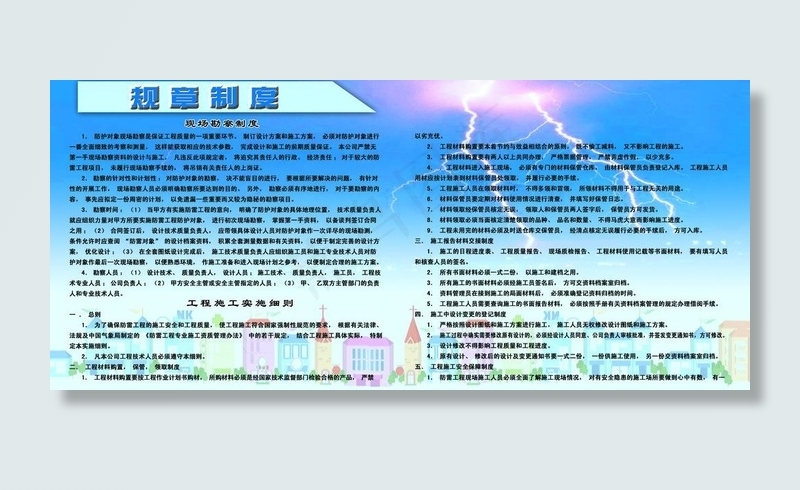 防雷规章制度图片psd模版下载