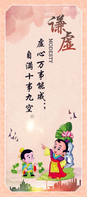 谦虚企业文化海报