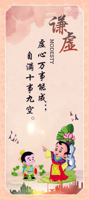 谦虚企业文化海报 谦虚企业文化海报
