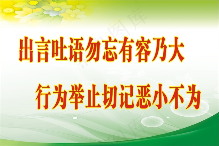 校园文明14cdr矢量模版下载