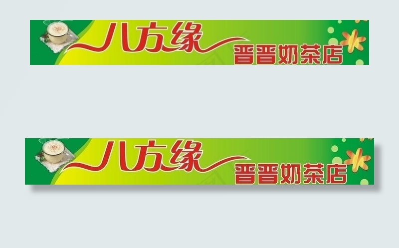 奶茶店招牌图片cdr矢量模版下载