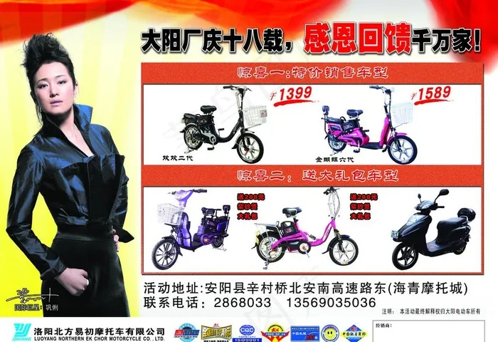 大阳电动车图片(4010X2976(DPI:350))psd模版下载